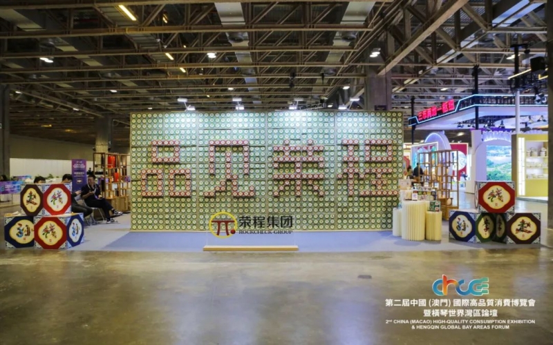 高品會(huì)開展首日！千余人次打卡“品見榮程”