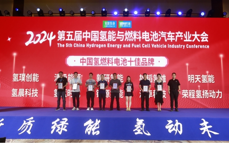 榮程集團(tuán)亮相第五屆中國(guó)氫能與燃料電池汽車產(chǎn)業(yè)大會(huì)，斬獲兩大獎(jiǎng)項(xiàng)