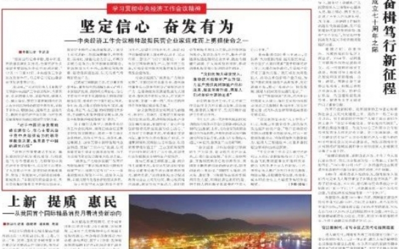 學(xué)習(xí)領(lǐng)會(huì)中央經(jīng)濟(jì)工作會(huì)議精神 - 榮程集團(tuán)：堅(jiān)定不移推動(dòng)高質(zhì)量發(fā)展，以無(wú)畏勇氣培育新質(zhì)生產(chǎn)力