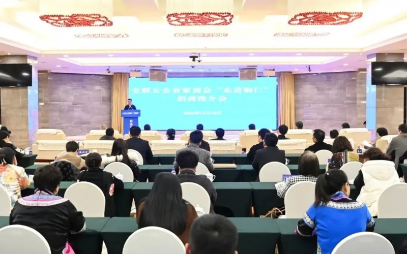 全聯(lián)女企業(yè)家商會(huì)“走進(jìn)銅仁”招商推介會(huì)舉行?會(huì)長(zhǎng)、榮程集團(tuán)董事會(huì)主席張榮華出席并講話