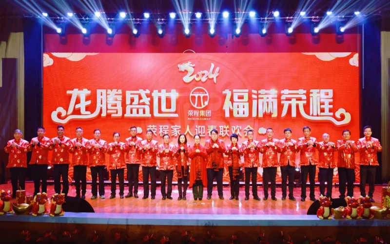 “榮”光綻放 - 回望2024，這些瞬間溫暖人心！