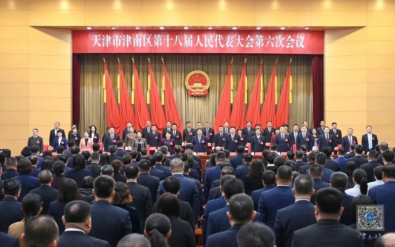 天津市津南區(qū)第十八屆人民代表大會(huì)第六次會(huì)議開(kāi)幕
