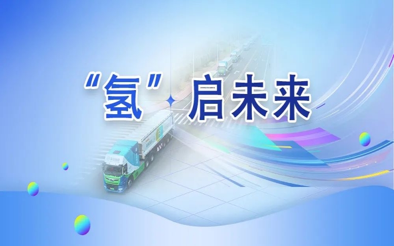 “氫”其所能！榮程這張新名片新在哪？