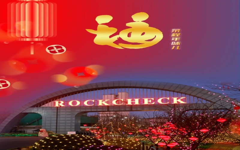 首個(gè)“世界非遺版”春節(jié)，榮程年味兒別樣濃