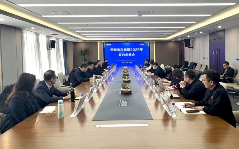 深化共建共聯(lián) 鎖定四大項目 榮程數(shù)科“啟航”沖刺首季開門紅！