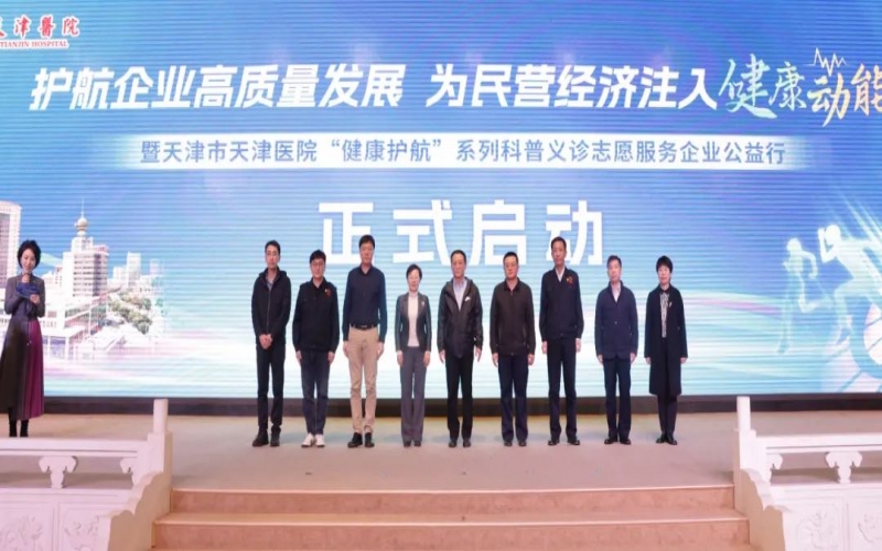 為員工健康護(hù)航！榮程集團(tuán)攜手天津醫(yī)院舉辦公益科普義診活動