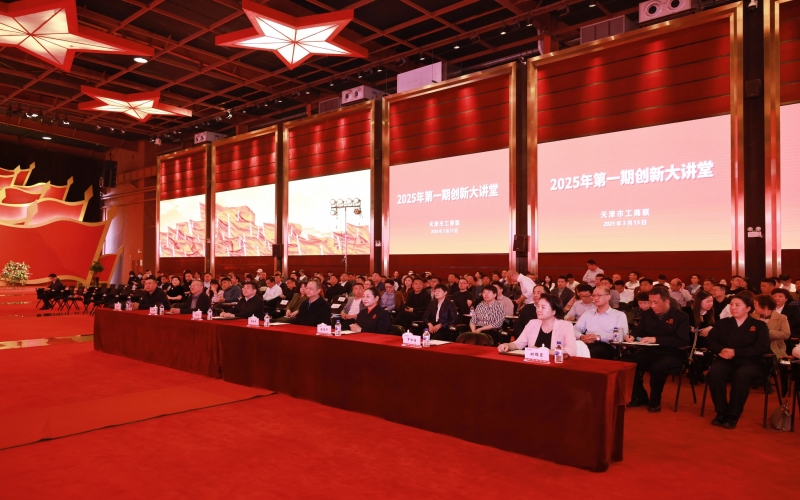 天津市工商聯(lián)今年首期創(chuàng)新大講堂，張榮華宣講民營(yíng)企業(yè)座談會(huì)和全國(guó)兩會(huì)精神