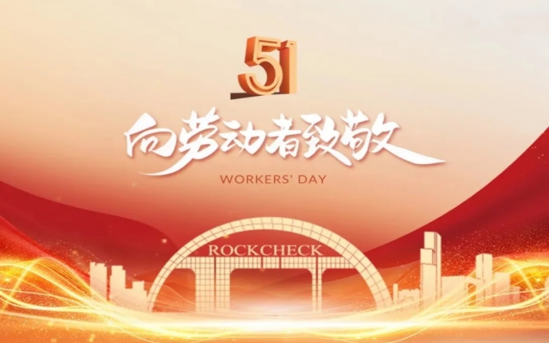 榮程集團(tuán)董事會主席張榮華“五一”勞動節(jié)寄語