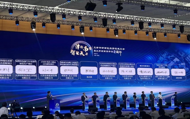 津南區(qū)投資促進(jìn)大會(huì)上，榮程集團(tuán)四大項(xiàng)目簽約！